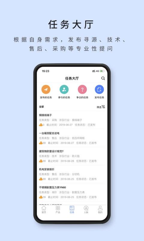 物资云平台  v1.5.30图1