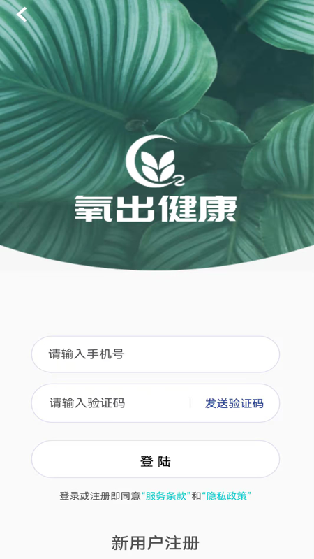 氧出健康  v1.0.3图4