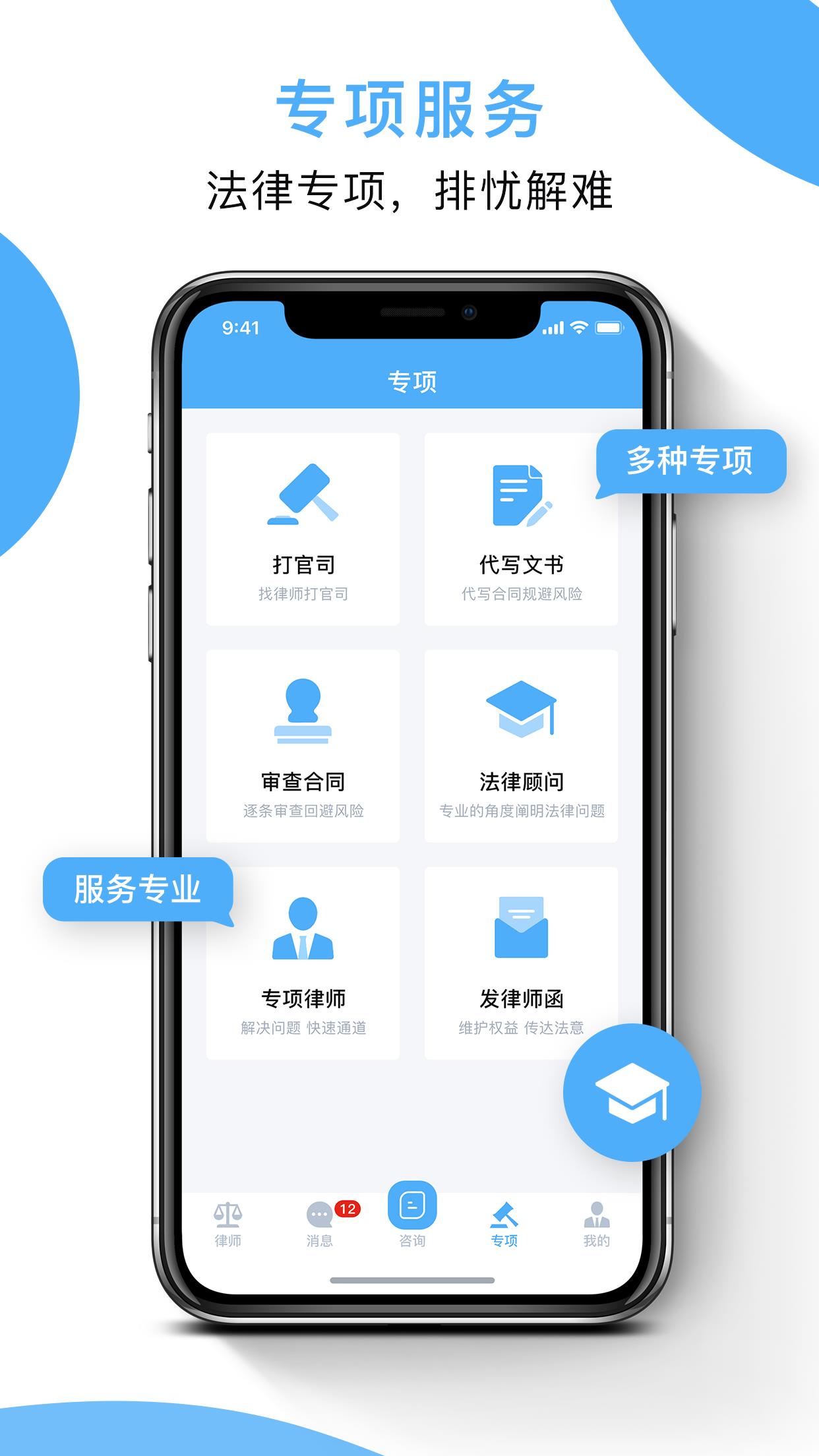 云律师  v3.1.1图2