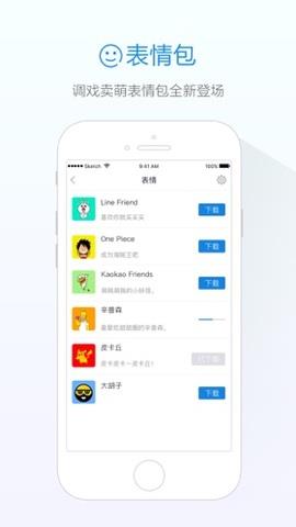 旺信4.6.0官方版  v4.6.0图2