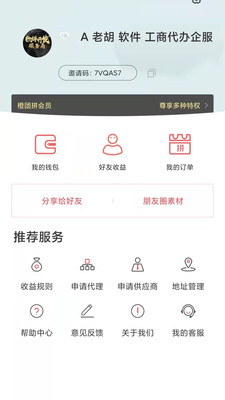 橙团拼  v1.0图1