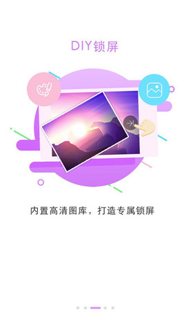 锁屏大全  v5.0.8图2