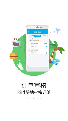 艺龙商家中心  v2.6.1图3