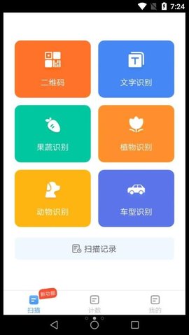 行动万能扫描宝  v1.3.8图2