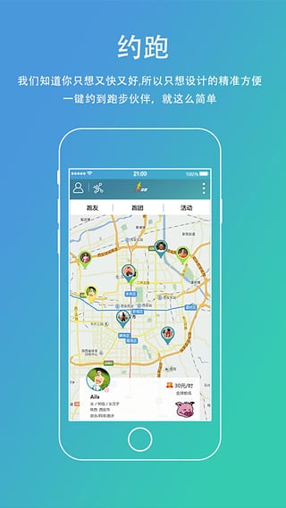 陪跑  v2.1.2图2