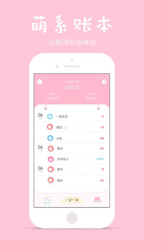 可萌记账  v1.0图5