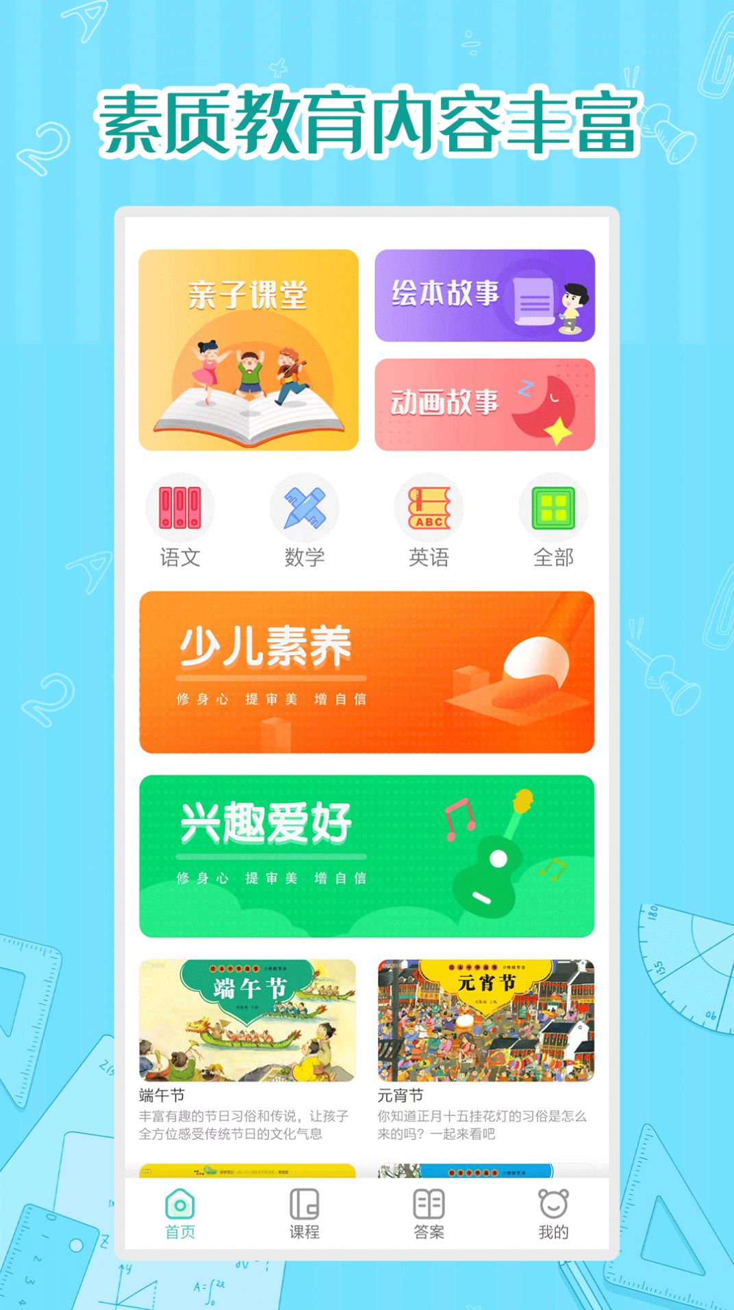 小学数学同步学  v1.0.7图1