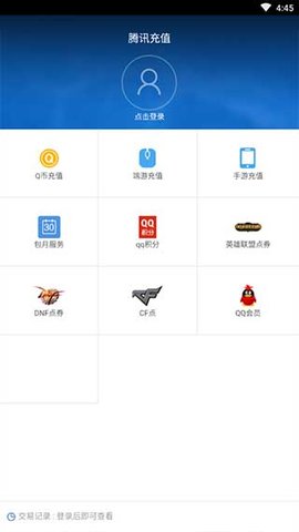 腾讯充值  v2.6.9图3