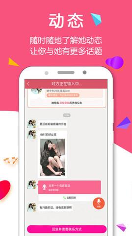 附近寻爱免费版  v5.6.4图4