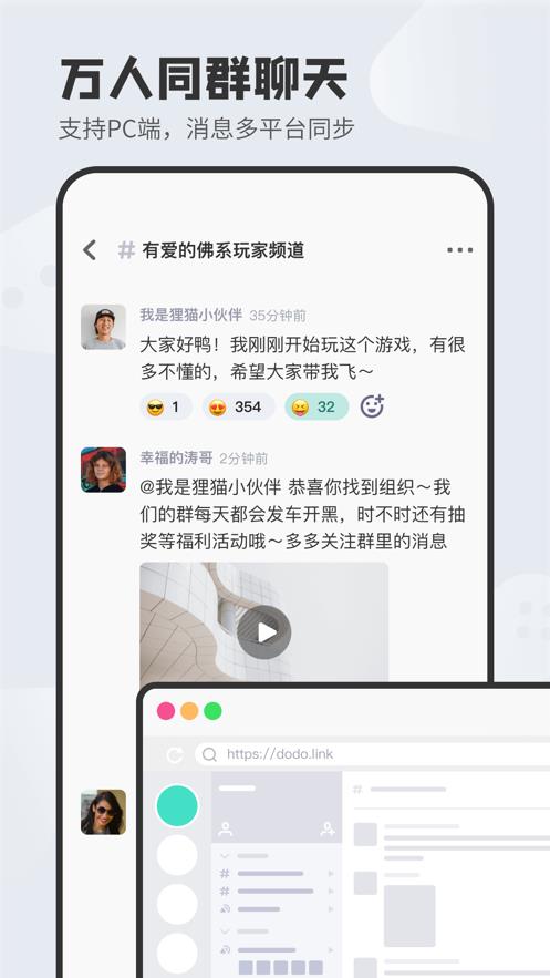 dodo语音  v3.9.0.22图2