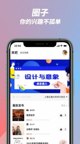 半亩校圈  v1.31图3