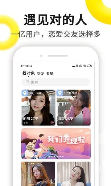 伊对视频相亲交友  v7.5.500图1