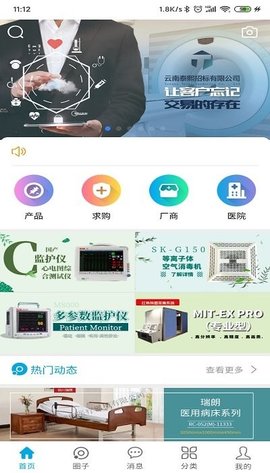 医企行  v0.22.1025图1