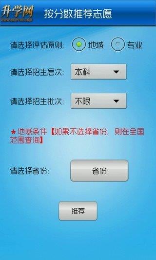 高考志愿填报专家官方版  v2.2.1图3