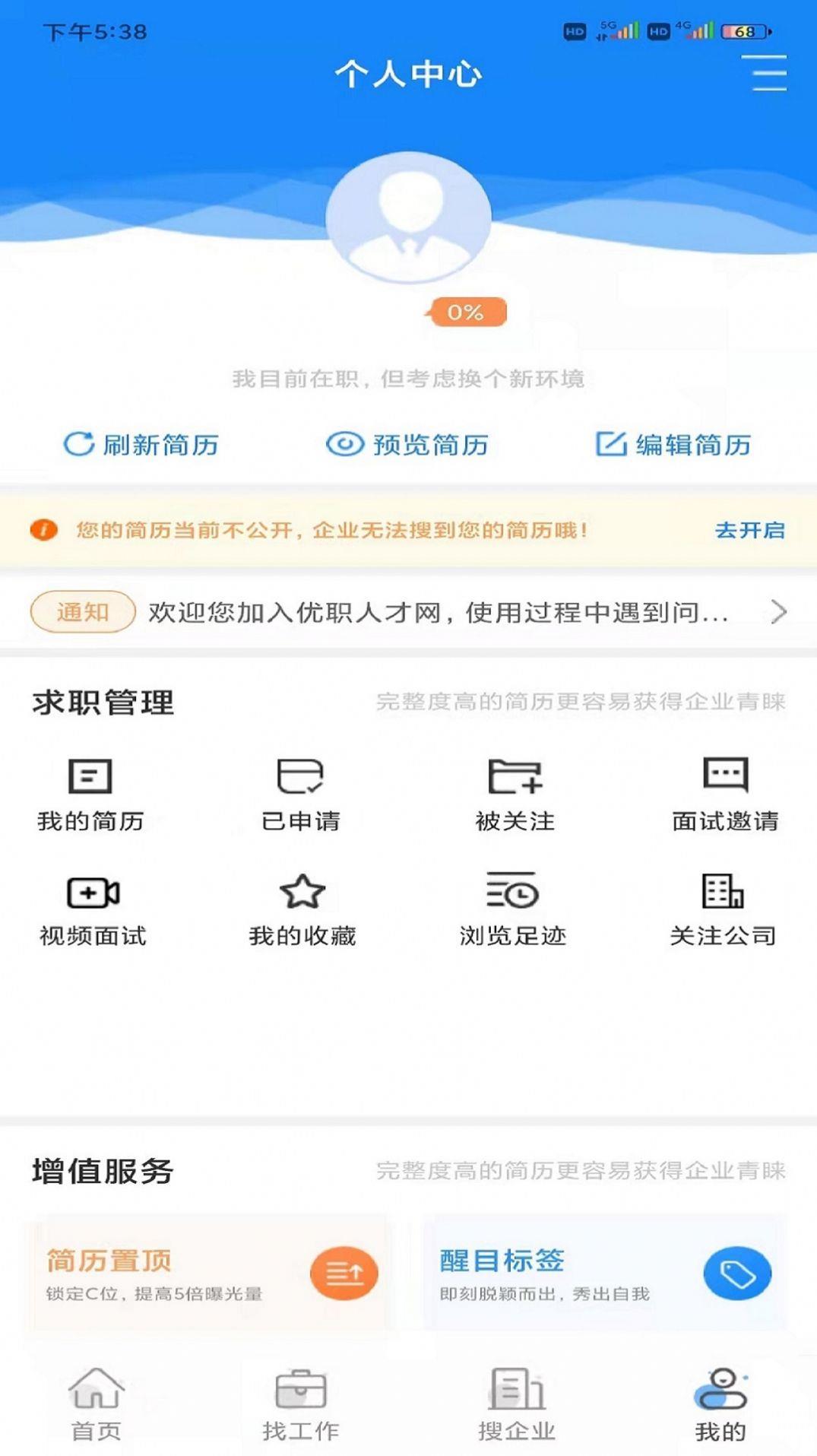 优职人才网  v1.0图1