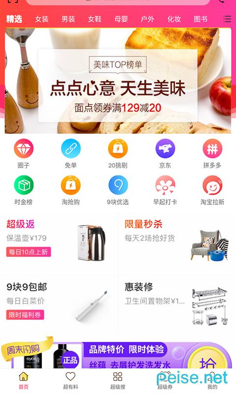 美汇优品  v1.0.1图3