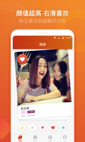 探探免费版本  v5.5.9.2图1