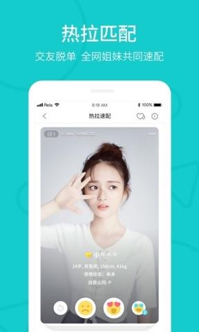 rela热拉官方  v5.4.4图2