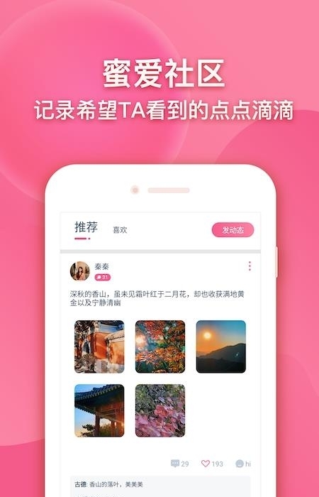 九九之恋交友  v2.3.2图1