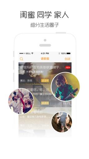 蜂窝语聊圈  v0.6.67图4