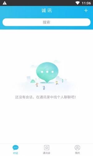 诚讯  v4.8.3图2