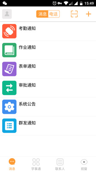 学事通  v1.6.5图2