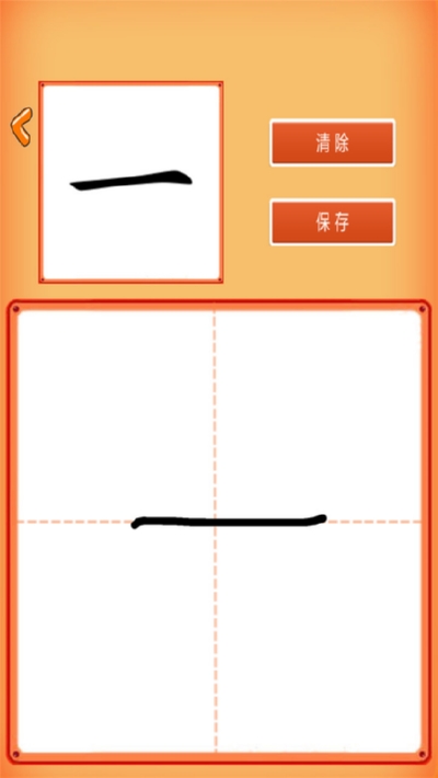 小学语文生字表  v1.1图1