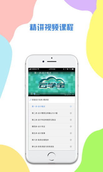 云学宝  v1.0图2