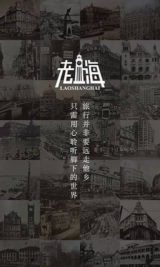 复活老上海  v1.1.0图1