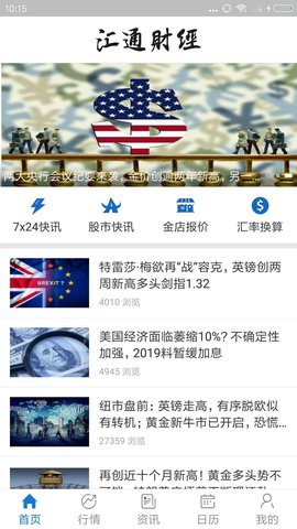 汇通财经  v5.2.1图2