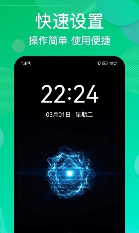 炫彩充电  v2.0.1图3