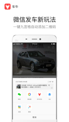 车牛  v4.7.0图3