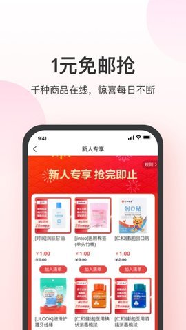 叮当快药  v6.6.2图2