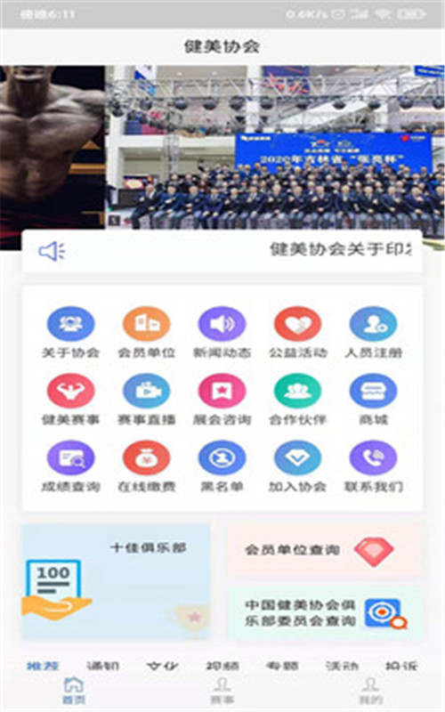 健美协会  v1.0.0图3