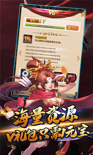 闪将三国无限百抽版  v1.0图1