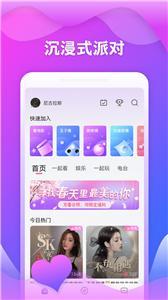 随玩语音  v2.3.4图3