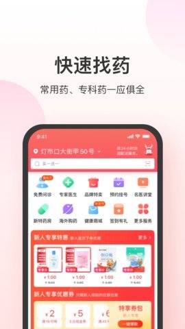 叮当快药  v6.6.2图1