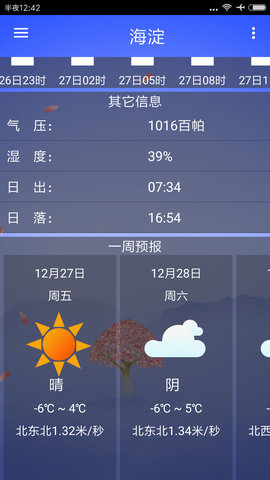 海峰天气  v2.3.3图3