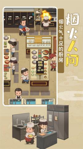 模拟中餐馆  v1.0.5图3