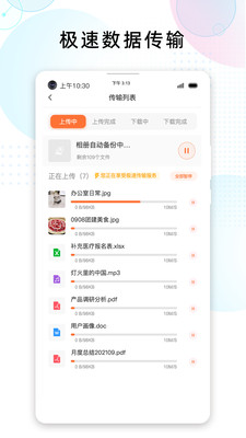 智家云盘  v1.0.8图1