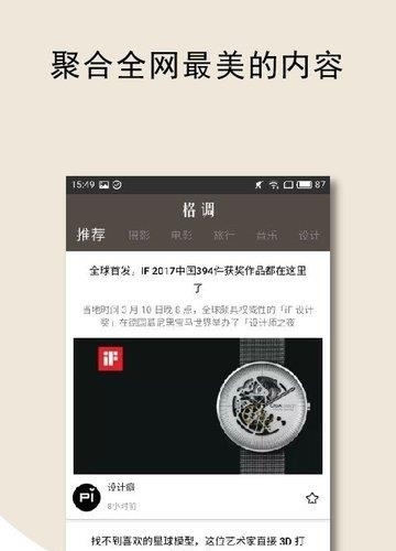 格调(内容社区平台)  v4.9.3图1