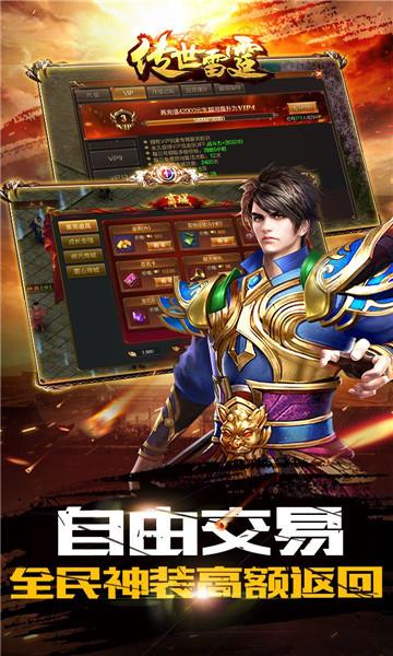 传世雷霆安卓版  v1.0图2