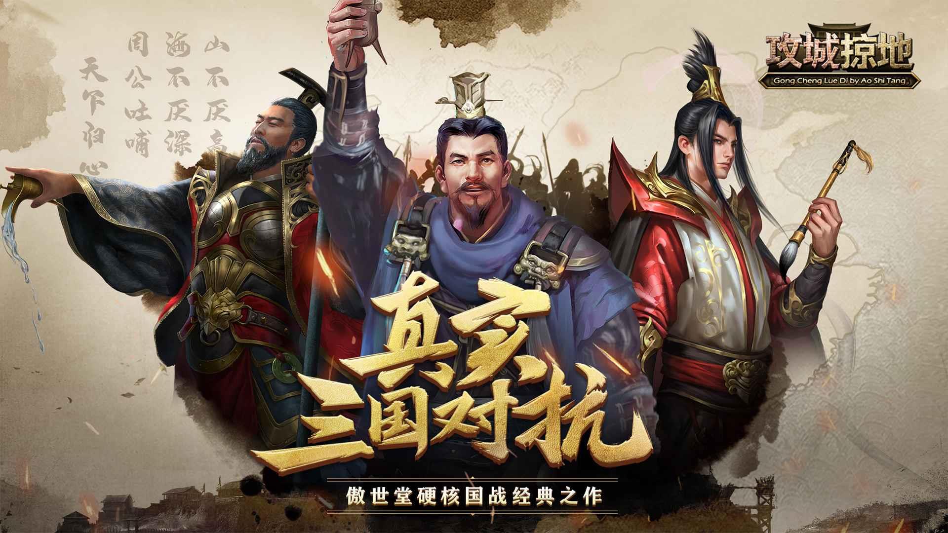 攻城掠地破解版  v13.0.2图3