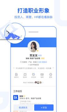 脉脉聊天  v6.2.60图4