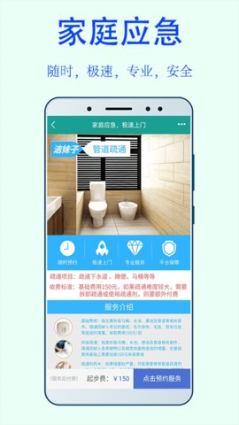 洁妹子家政保洁  v4.6图1