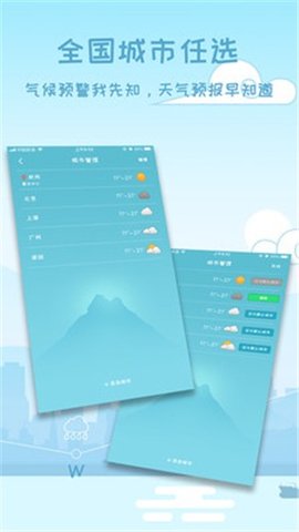 最美天气预报  v7.2.6图3