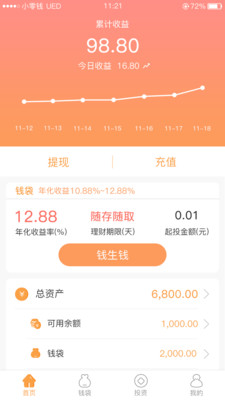 小零钱  v1.1.5图2