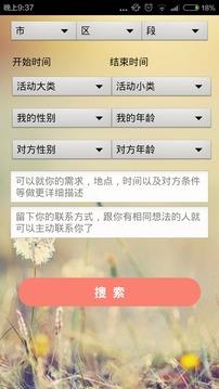 约趣  v4.1.2图2