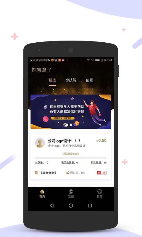 挖宝盒子  v1.0.50图2