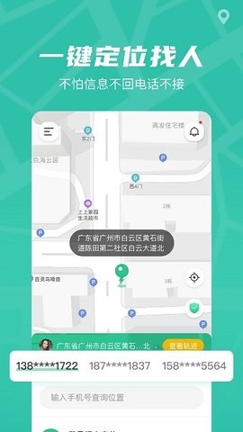 风驰定位  v1.1.5图1